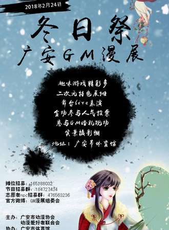 2018四川广安GM漫展