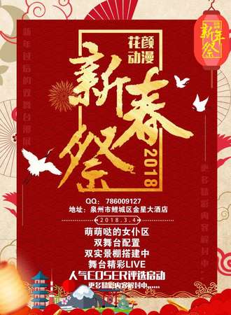 花颜动漫新春展