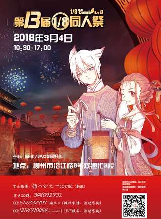 第13届1/8同人展（1/8comic LV13）