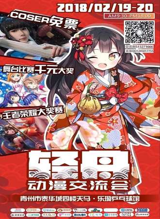 轻舟动漫交流会