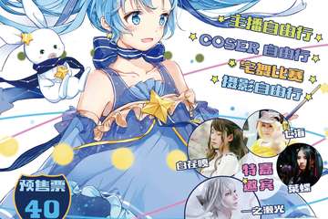 【展宣】  漫行社动漫嘉年华
