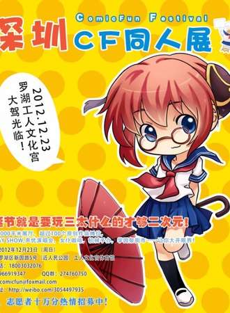 深圳ComicFun同人展