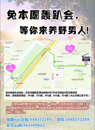 兔本愿轰趴会