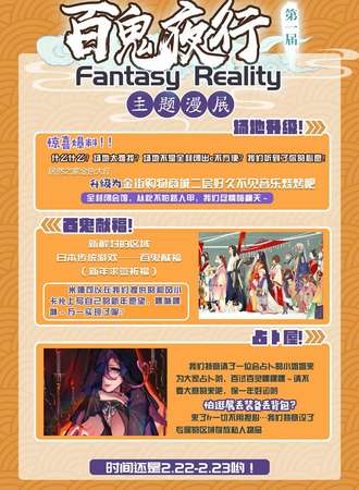 百鬼夜行主题漫展