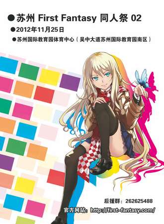 First Fantasy苏州最初幻想同人展02