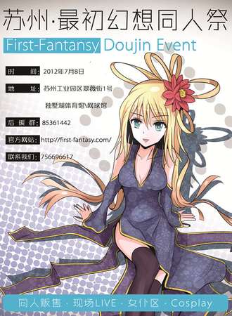 First Fantasy苏州最初幻想同人展