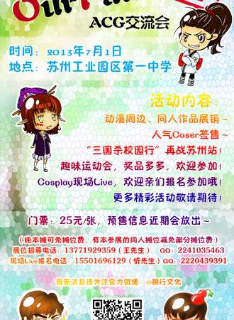 OurFaith ACG交流会 02