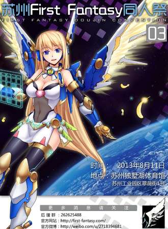 First Fantasy苏州最初幻想同人展03
