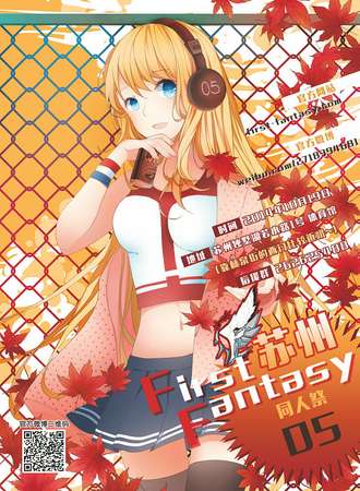 First Fantasy苏州最初幻想同人展05