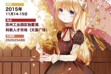 很萌的展会海报