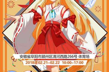 漫展二宣公布了
