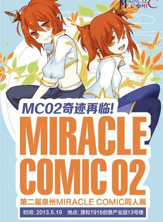 Miracle奇迹同人展02