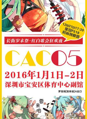深圳COSPLAY站动漫游戏创意文化嘉年华