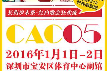 万人参加热舞寒冬 第五届深圳cosplay站动漫游戏嘉年华闭幕