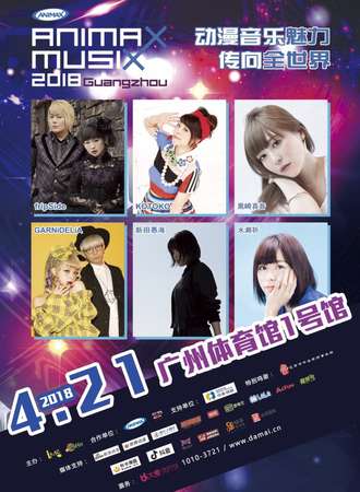 「ANIMAX MUSIX」中国公演「ANIMAX MUSIX 2018 Guangzhou」