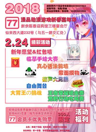 77漫品动漫游戏新春嘉年华