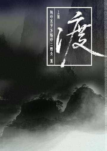 渡