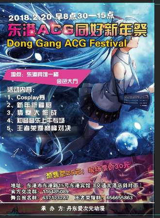 东港ACG同好新年展