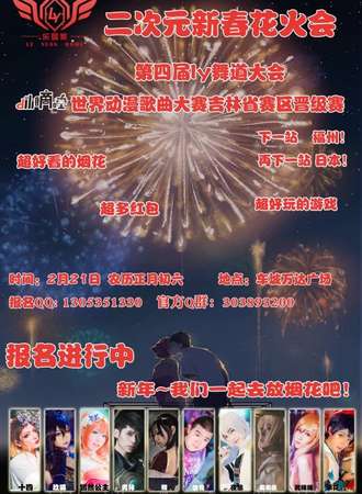 2018乐园家新春花火会