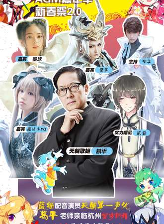2018杭州第二届完美记忆AGM嘉年华