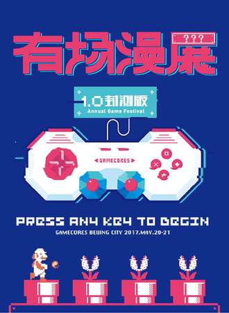 有场漫展1.0封测版