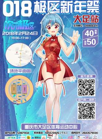 018极区新年展-大足站
