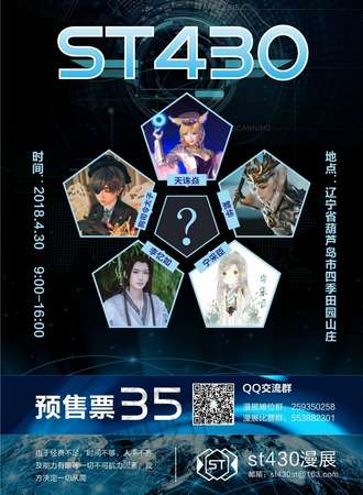 ST430漫展