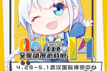 【Ani14】展会通知