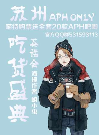 苏州APH吃货盛典茶话会