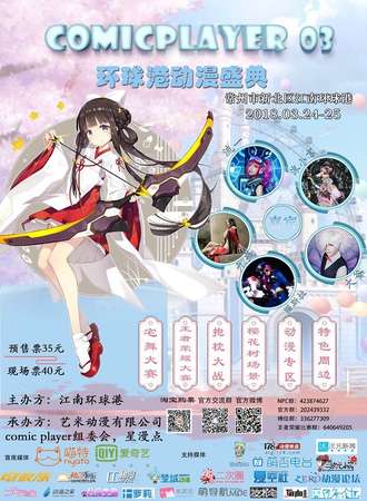 COMICPLAYER 环球港动漫游戏盛典