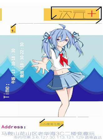 次元无界
