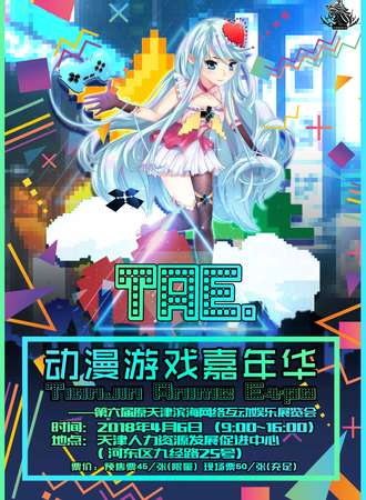 第二届TAE动漫游戏展