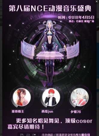 石家庄NCE动漫游戏盛典
