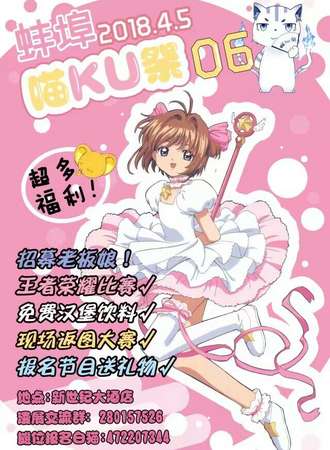 蚌埠喵KU展06