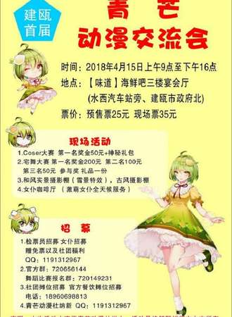 青芒动漫交流会