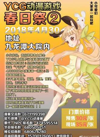 YCG动漫游戏春日展②