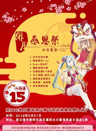 连云港绯月感恩展