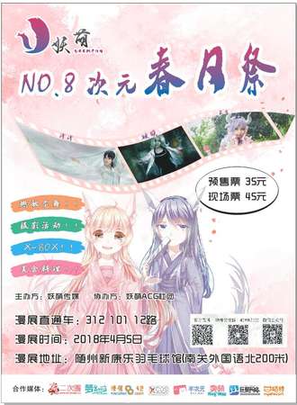 第八届随州妖萌次元春日展
