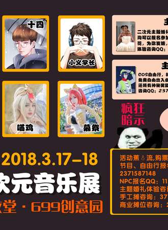 江西IF次元音乐展