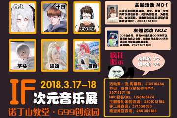 【宣】江西IF次元音乐展