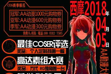 【一宣】AA国际动漫第四届二次元文化交流展