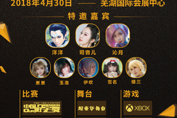 【二宣】4.30芜湖国际会展中心Free Day 07动漫游戏嘉年华求KKKKKK