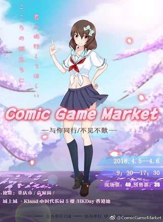 重庆comic game market 动漫展