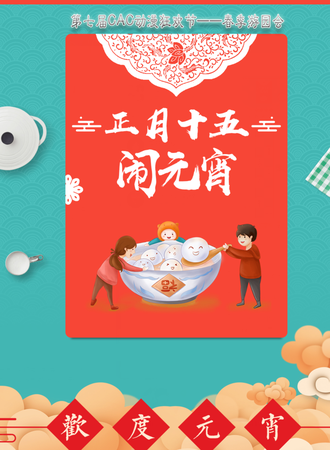 第七届CAC动漫狂欢节--春季游园会