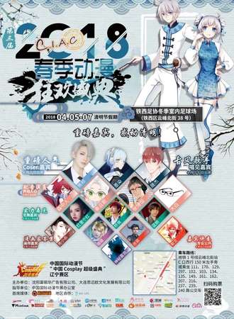 沈阳CIAC春季动漫狂欢盛典暨中国国际动漫节Cosplay超级盛典