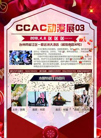 椒江4.6CCAC动漫展03
