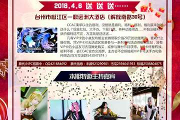 【新宣】椒江4.6CCAC动漫展03