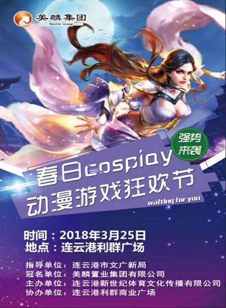 春日cosplay动漫游戏狂欢节