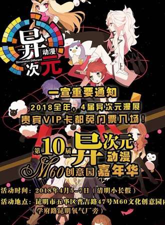 M60第十届异次元动漫嘉年华
