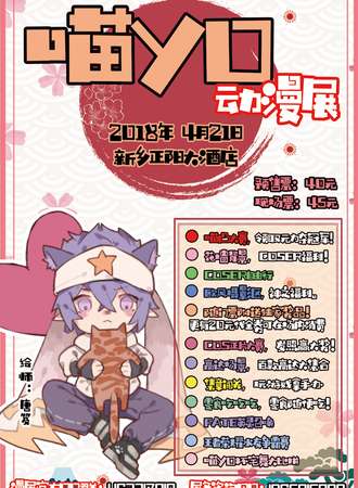 新乡喵YO动漫展